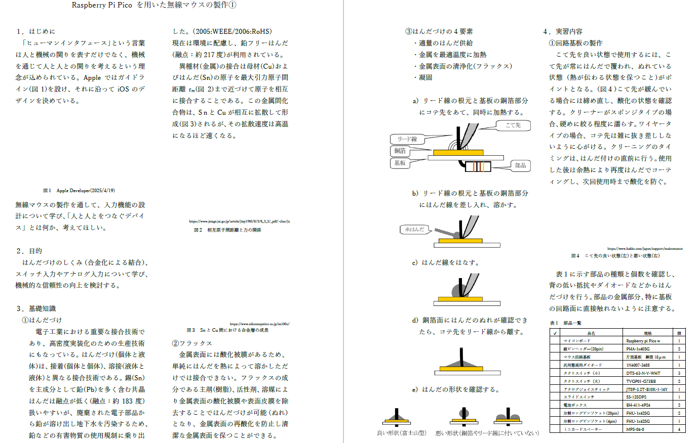 開発教材ニュース掲載用